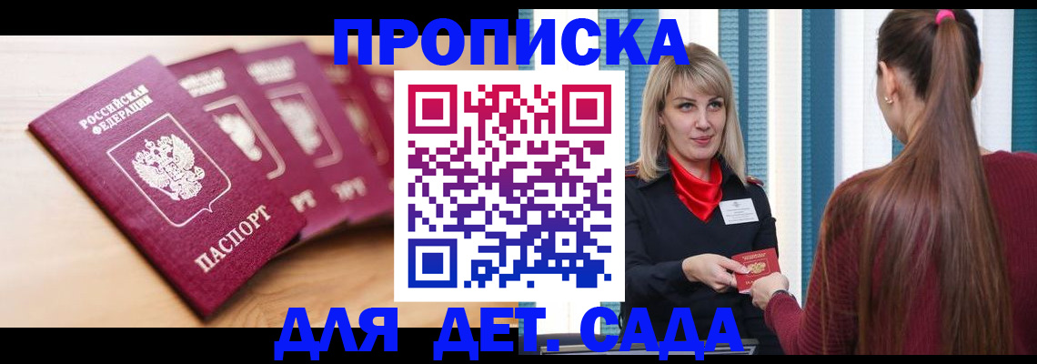 прописка законно в Магнитогорске