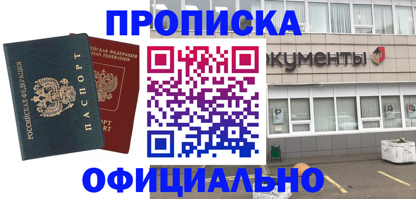 прописка поиск в Магнитогорске