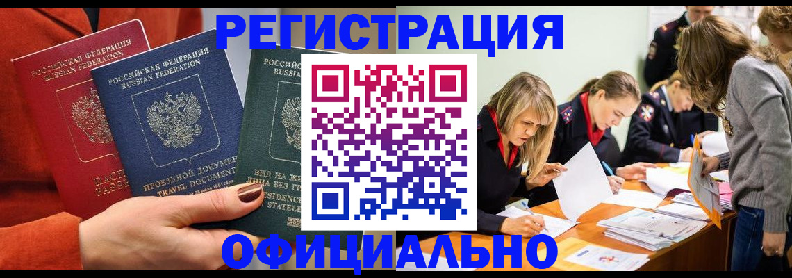 прописка для военкомата в Магнитогорске